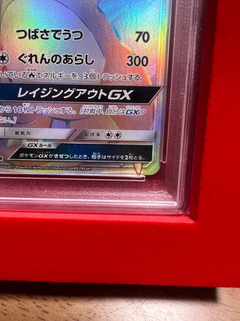 ⭐️超美品　リザードンGX(HR PSA10