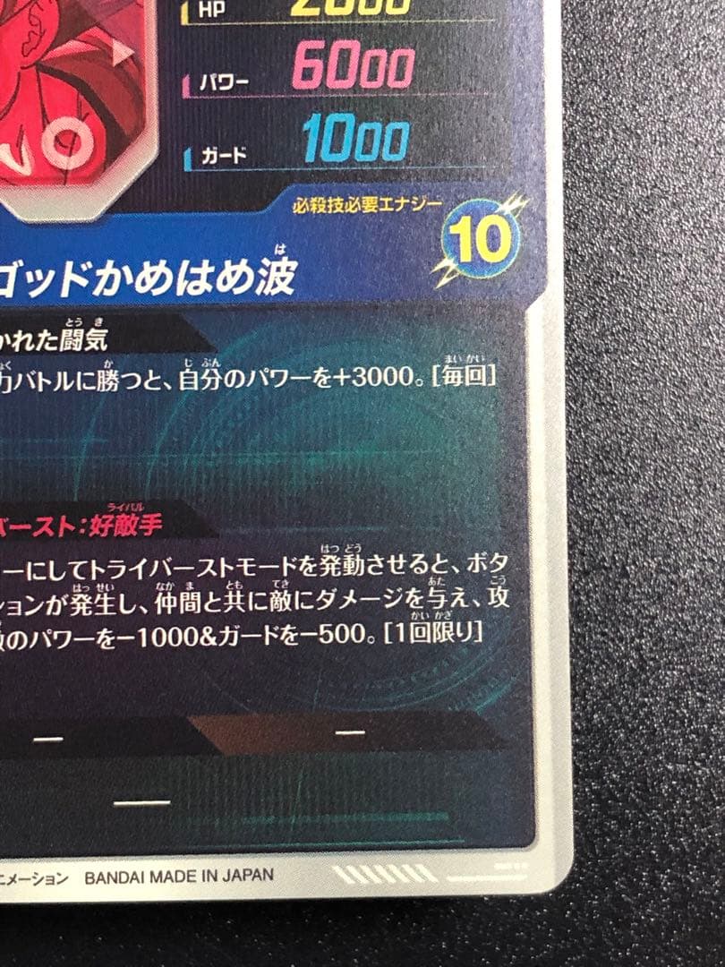 ＳＤＶ１-００２　孫悟空　ＧＤＲ☆ パラレル　初期微キズあり。