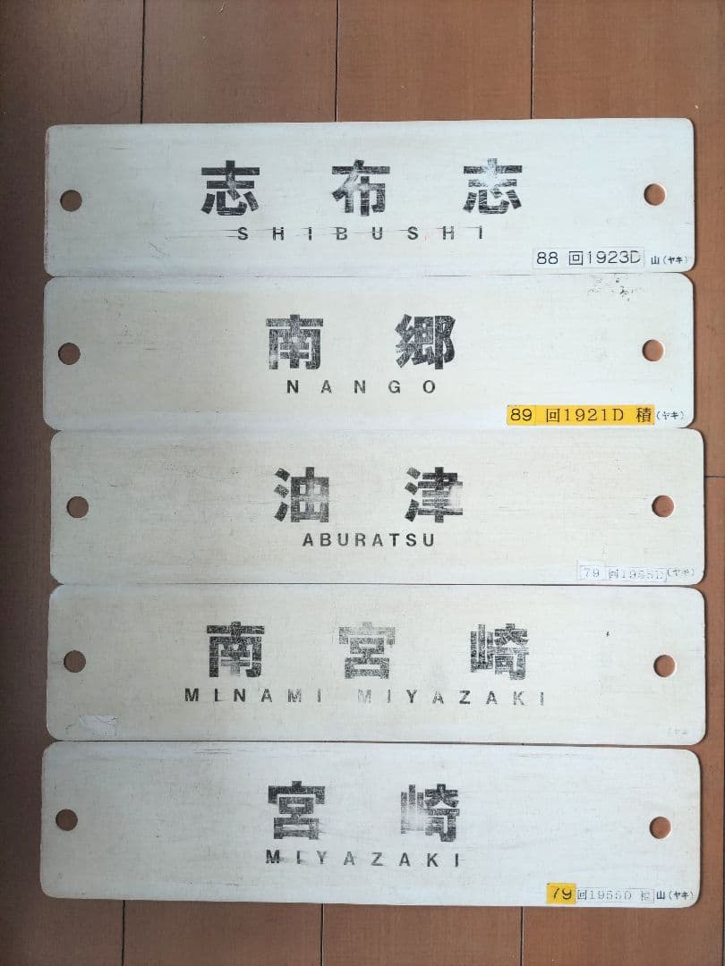 ＪＲ日南線　サボセット