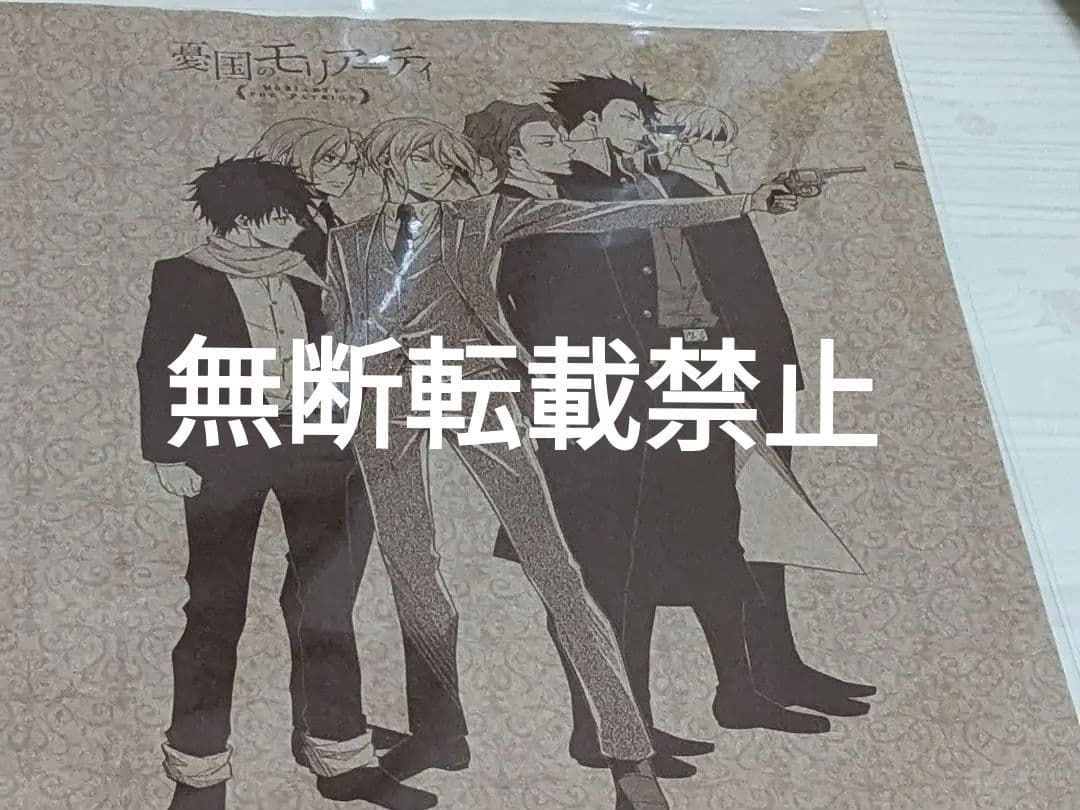 憂国のモリアーティ特典グッズセット