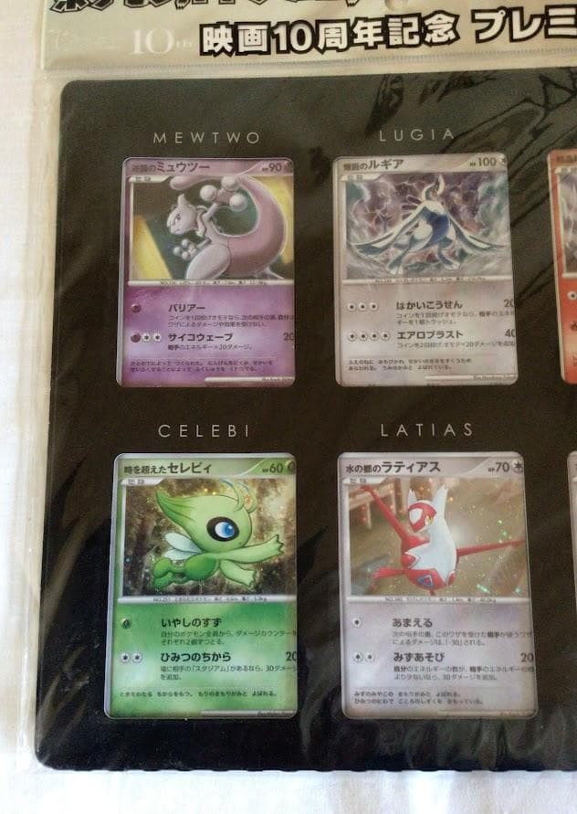 ポケモン映画プレミアムカードシート2008 + 映画10周年記念プレミアムシート
