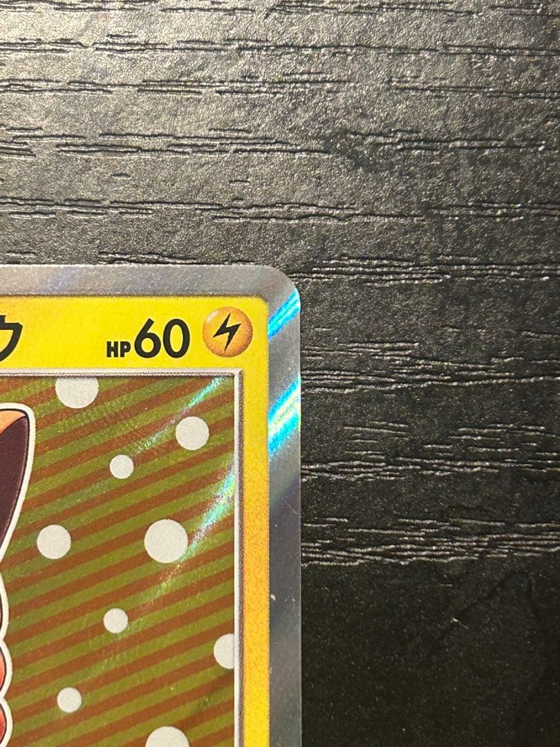 ポンチョを着たピカチュウ （ロコン） PROMO SM-Pプロモカード 038…