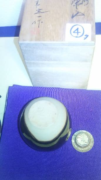 茶入、肩衝、定一作、4タ番