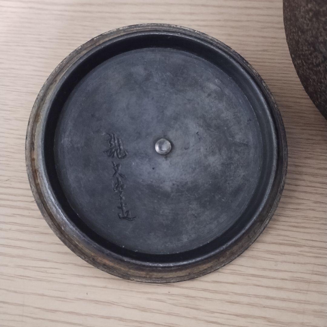 鉄製丸型鉄瓶 龍文堂造