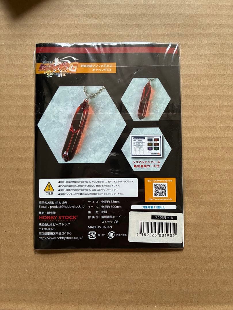 戦姫絶唱シンフォギアG ギアペンダント