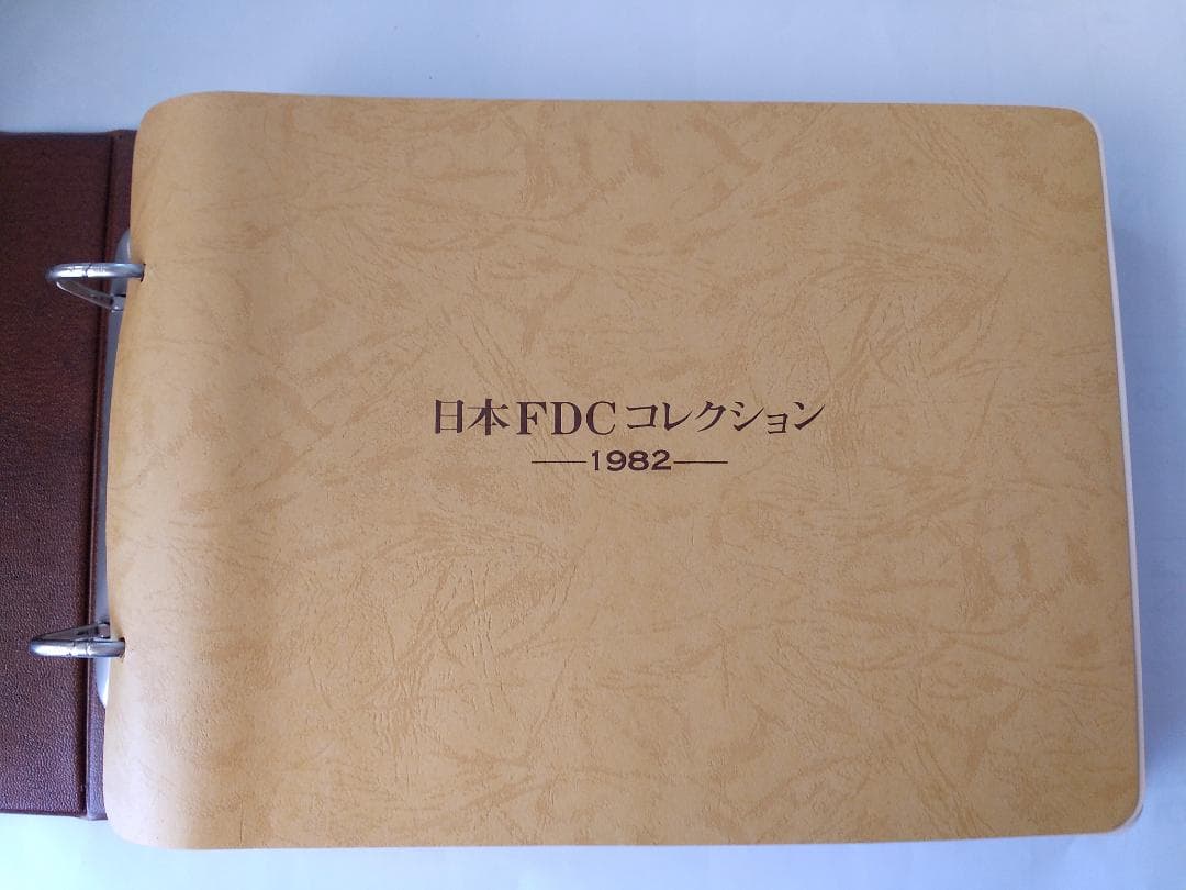 初日カバー 1982年 昭和57年 戌年 記念切手 切手 36通 ファイル 新品