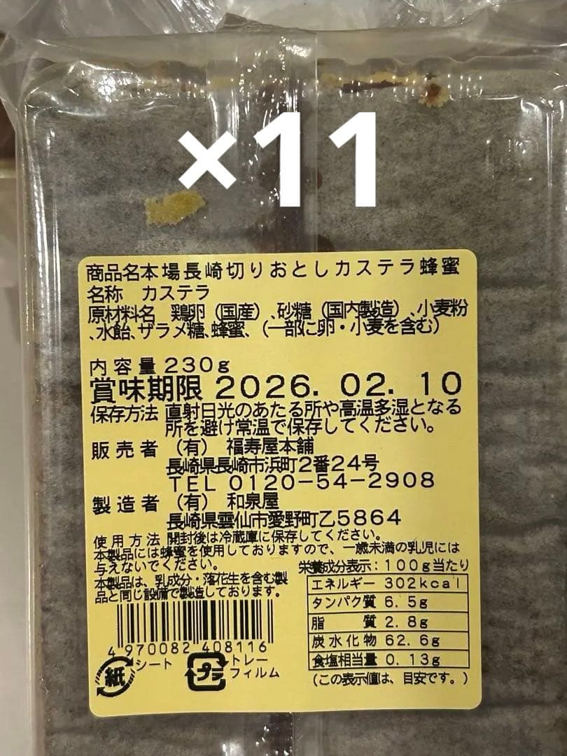 長崎カステラ切り落とし40個 紅茶ビスケット4袋 ガッチ