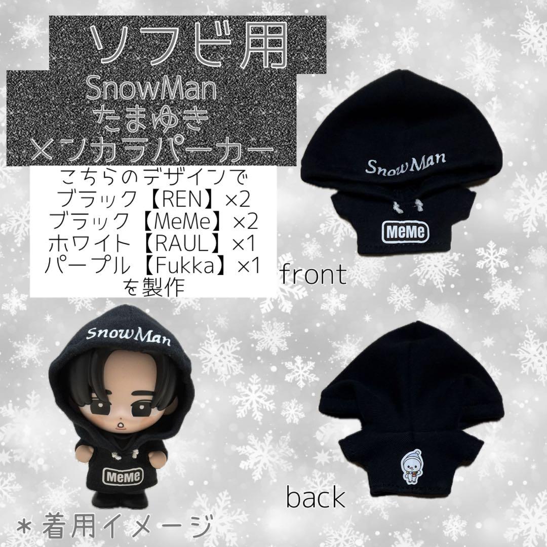 Man ソフビ服 たまゆきメンカラパーカー