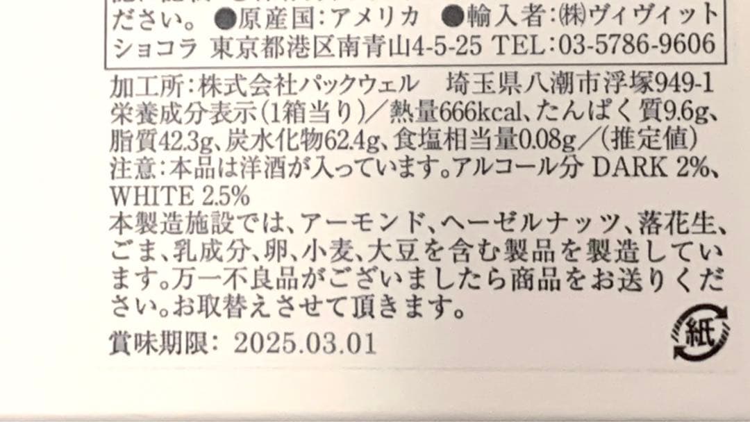 イヴァンヴァレンティン　トリュフチョコ　12個
