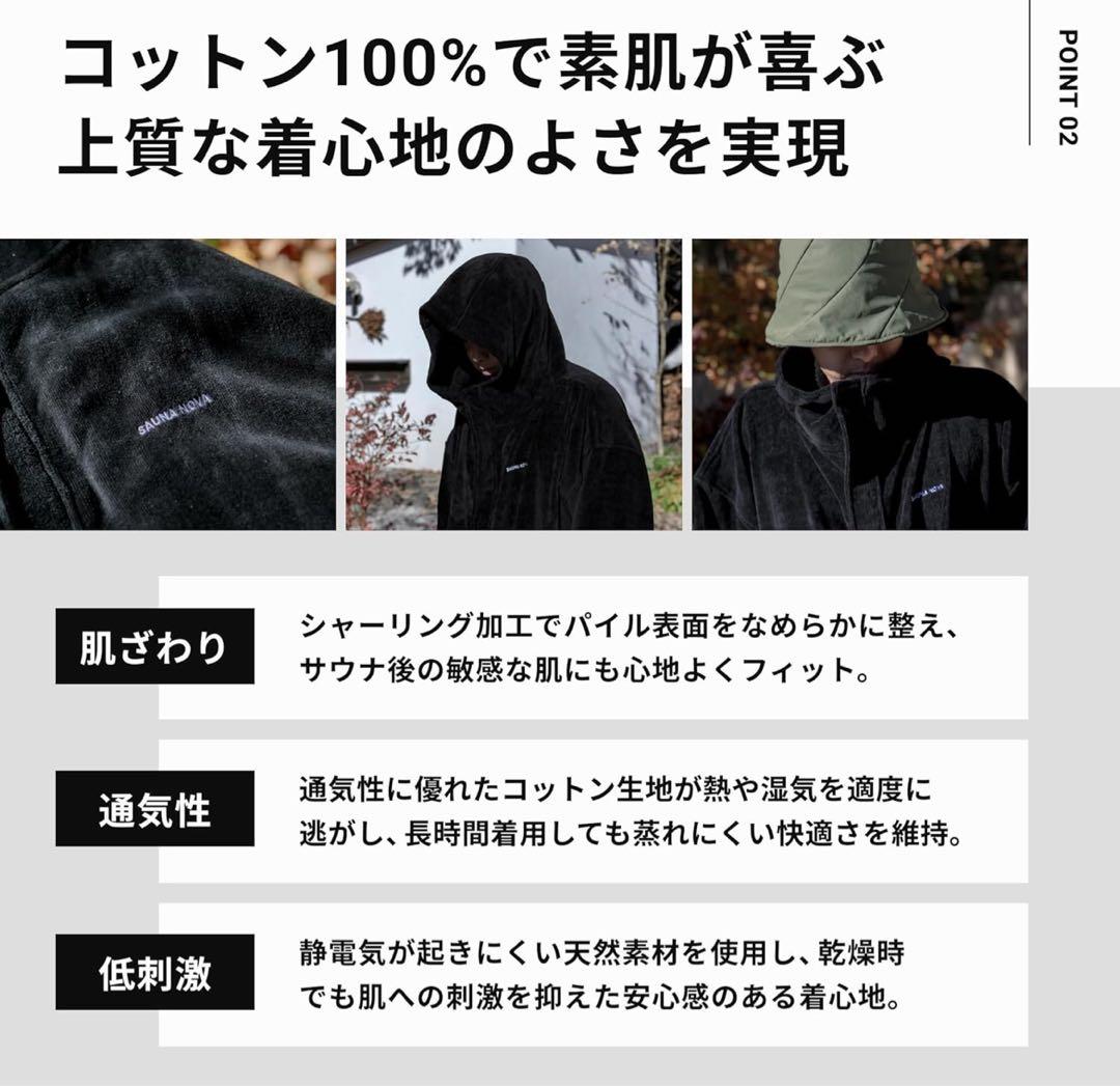 S SaunaNova 前開きでサッと羽織れるサウナコート サウナポンチョ