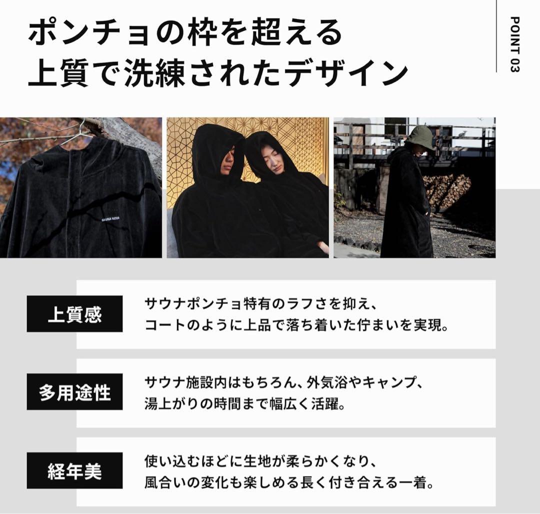 S SaunaNova 前開きでサッと羽織れるサウナコート サウナポンチョ