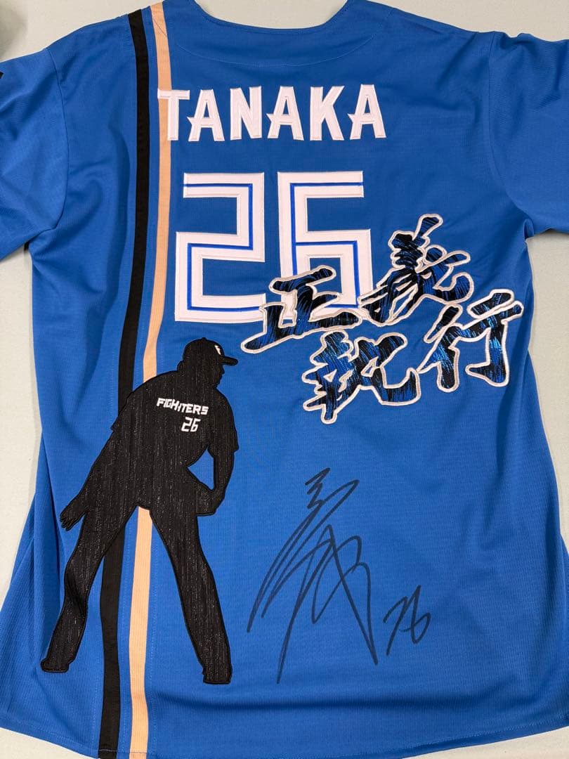 田中正義　サイン入りユニフォーム