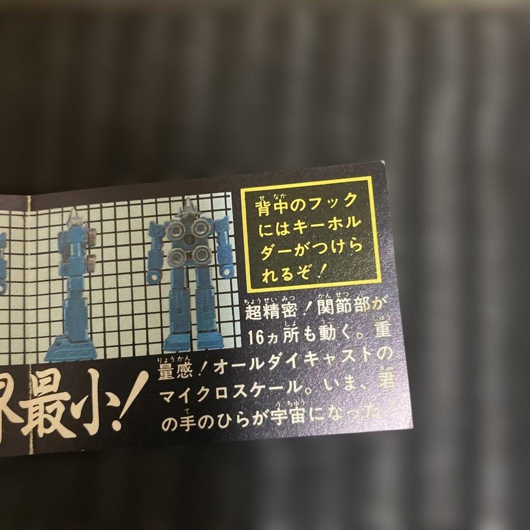 【新品】世界最小 超合金　ダイナマン ダイナロボ GC-09