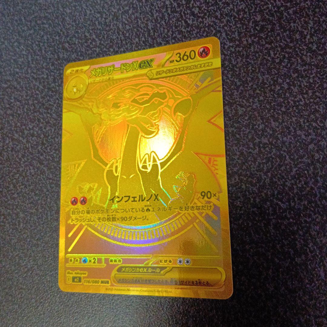 МUR　メガリザードンX ex　116/080　m2　mur　インフェルノX