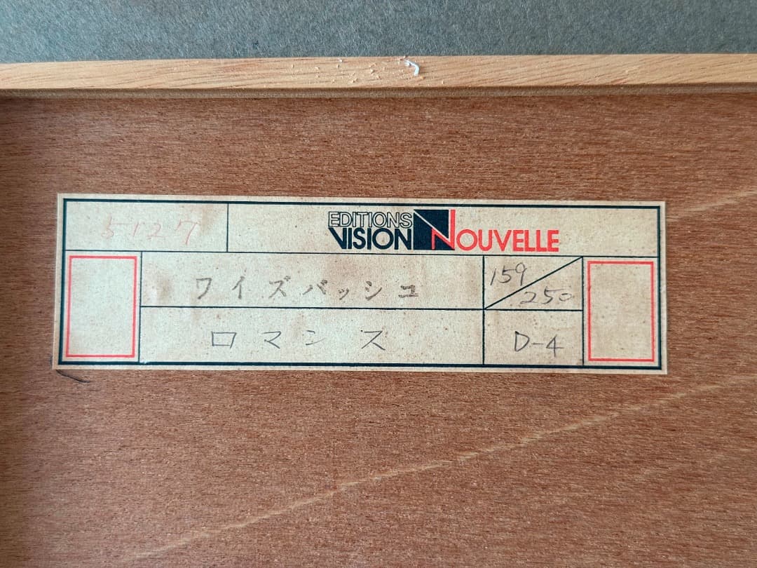 クロード・ワイズバッシュ／ロマンス