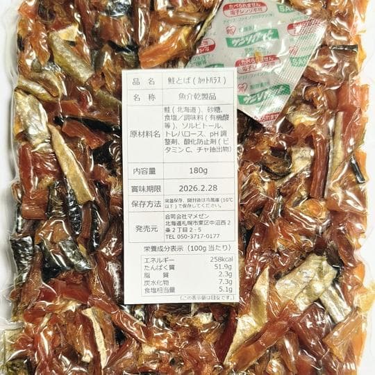 Corone【イラスト＆Live2D】「鮭とば切落し」他、おつまみ珍味