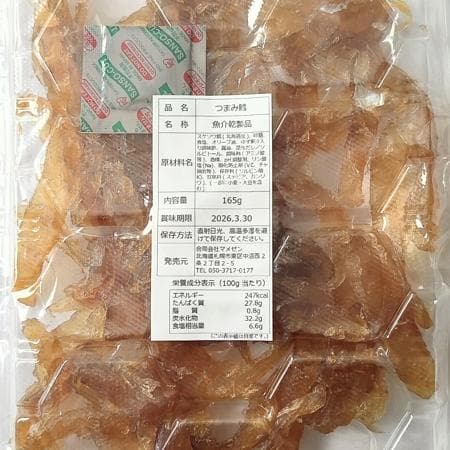 Corone【イラスト＆Live2D】「鮭とば切落し」他、おつまみ珍味