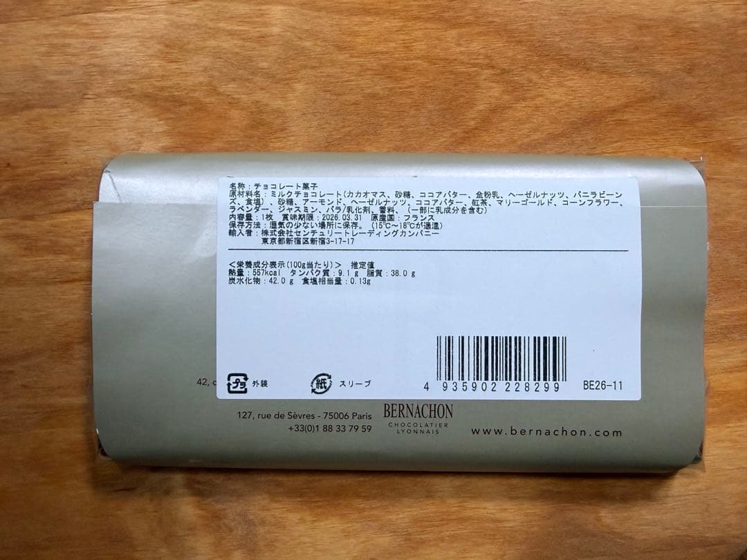 BERNACHON チョコレート アールグレイ サロンデュショコラ 新品