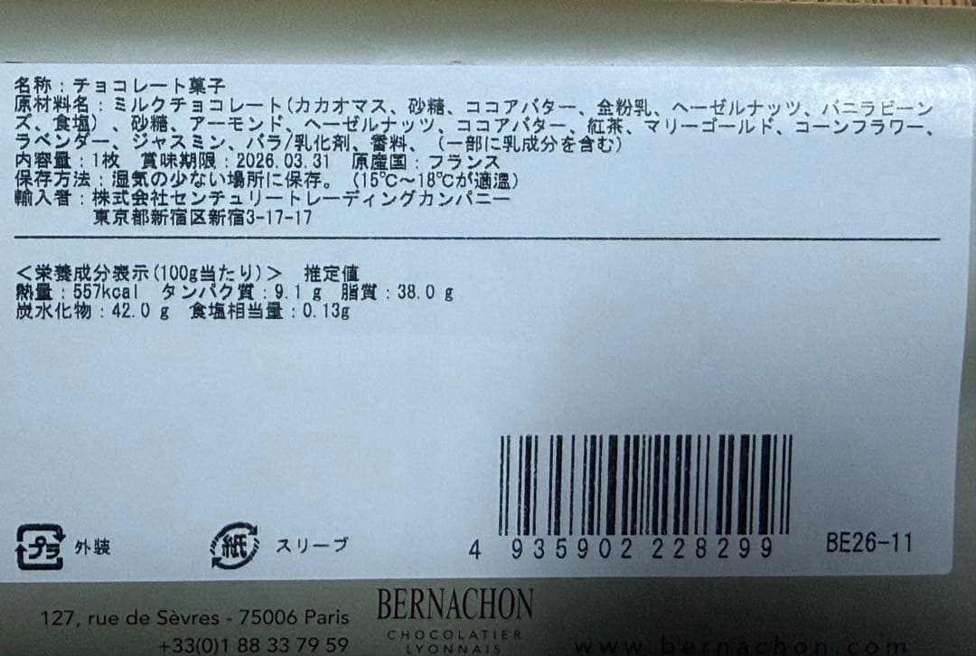 BERNACHON チョコレート アールグレイ サロンデュショコラ 新品