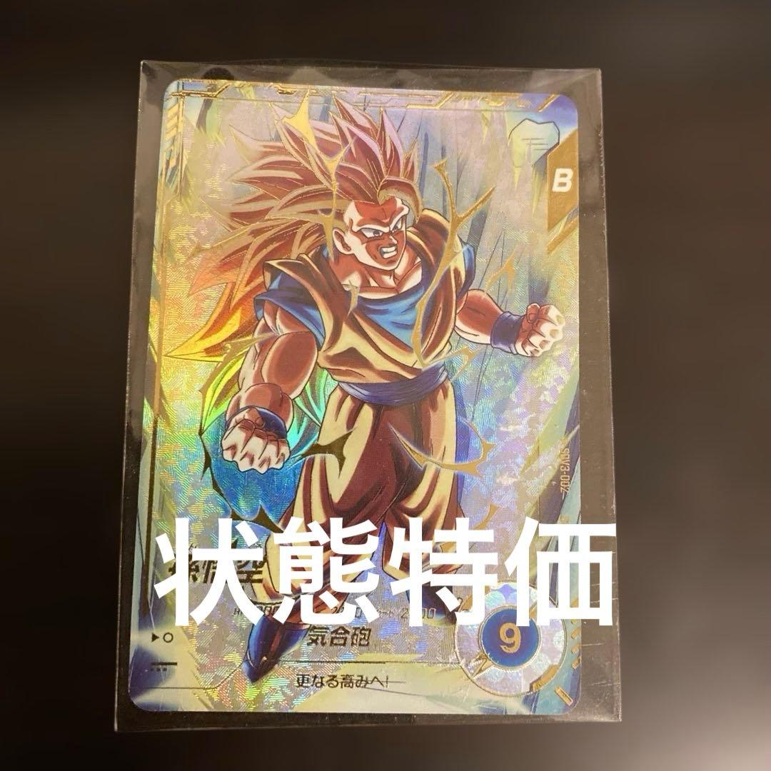 ドラゴンボールスーパーダイバーズ SDV3-002 孫悟空 パラレル