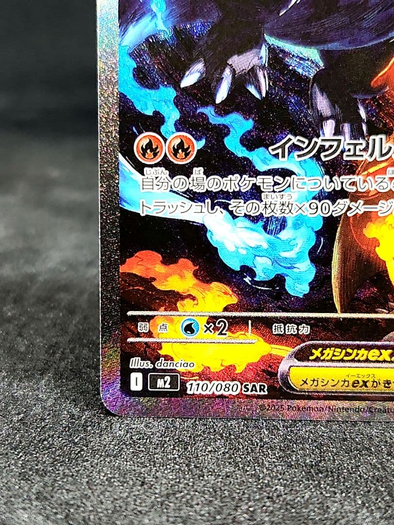 メガリザードンX ex SAR [M2 110/080]拡張パックインフェルノX