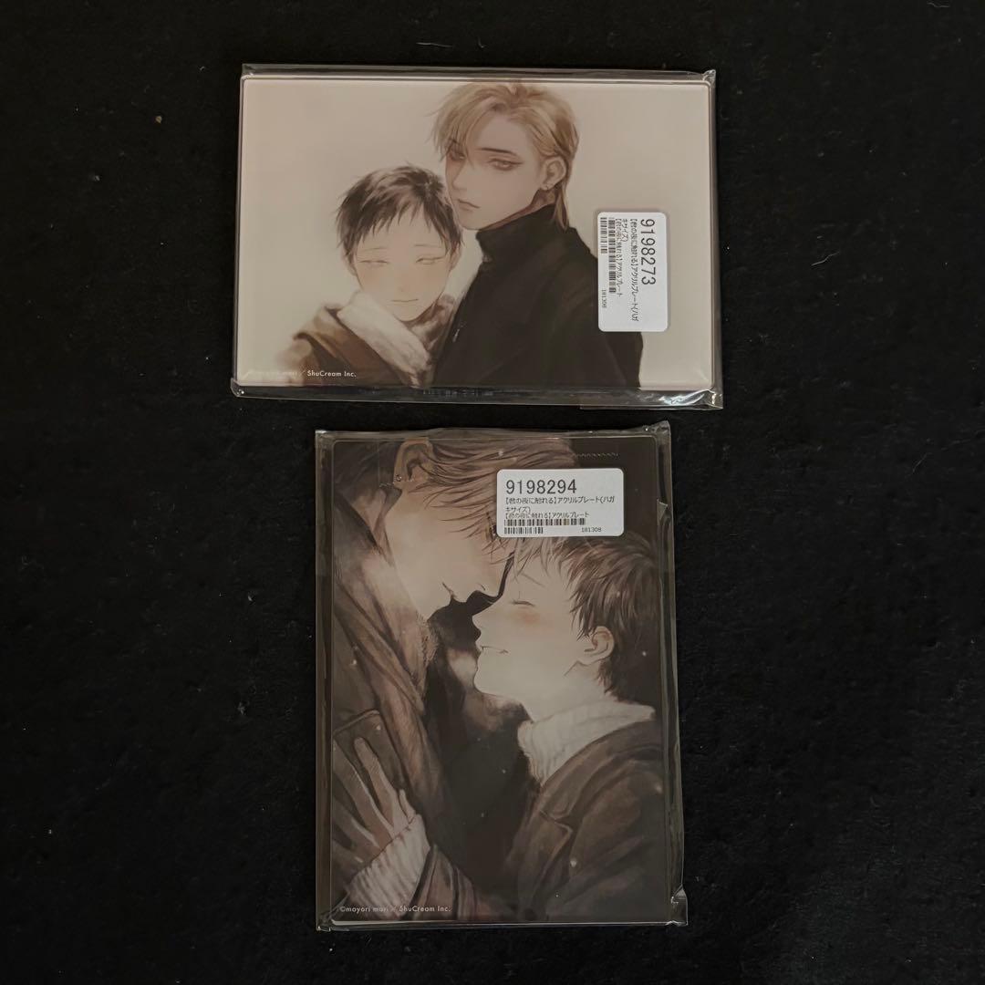 君の夜に触れる グッズ