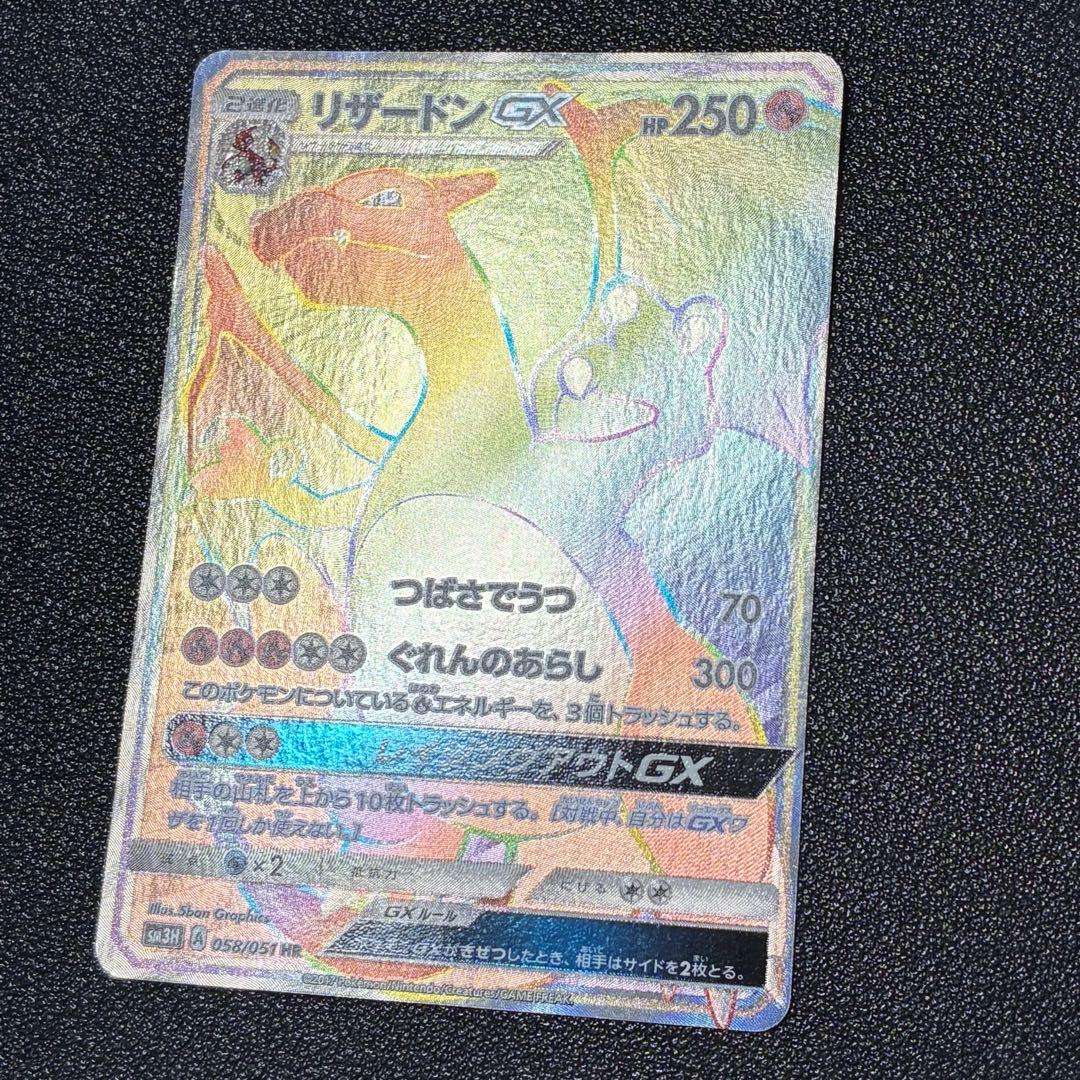 ポケモンカード　リザードンgx hr 闘う虹を見たか