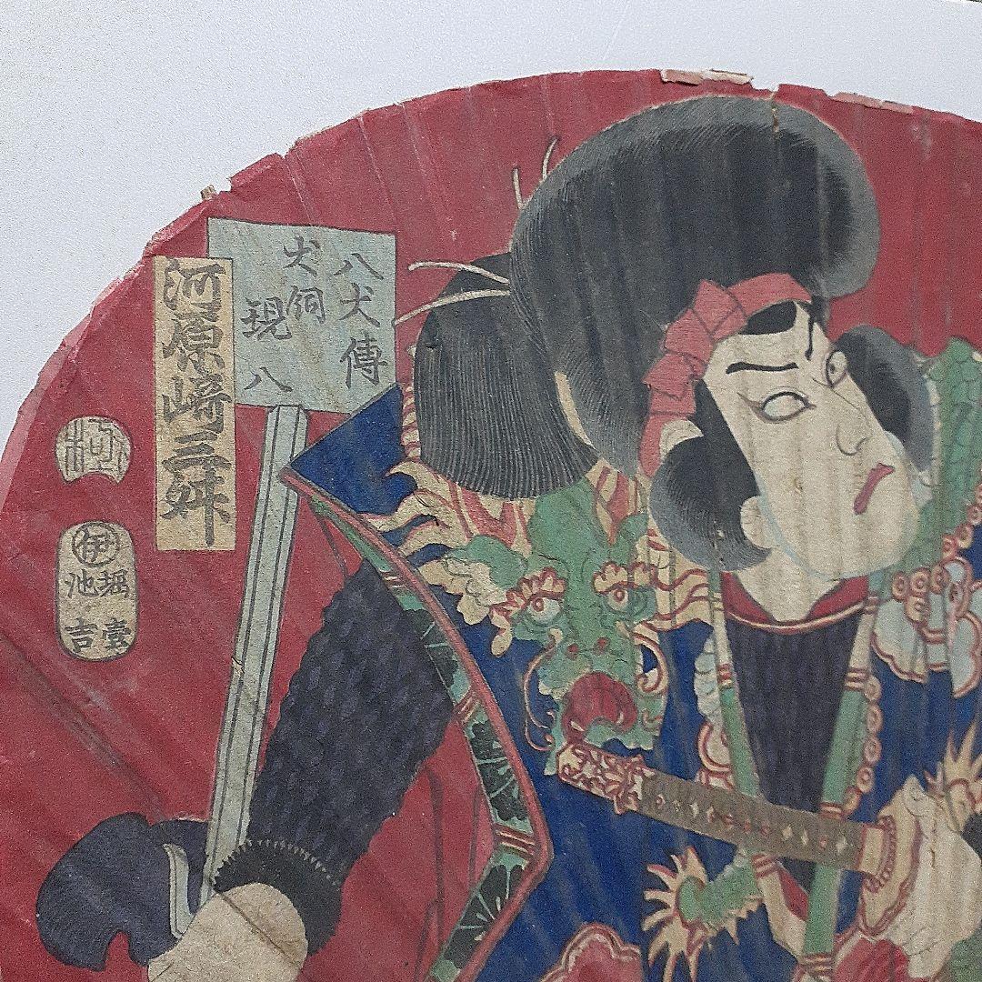 江戸、明治初期の団扇　南総里見八犬伝