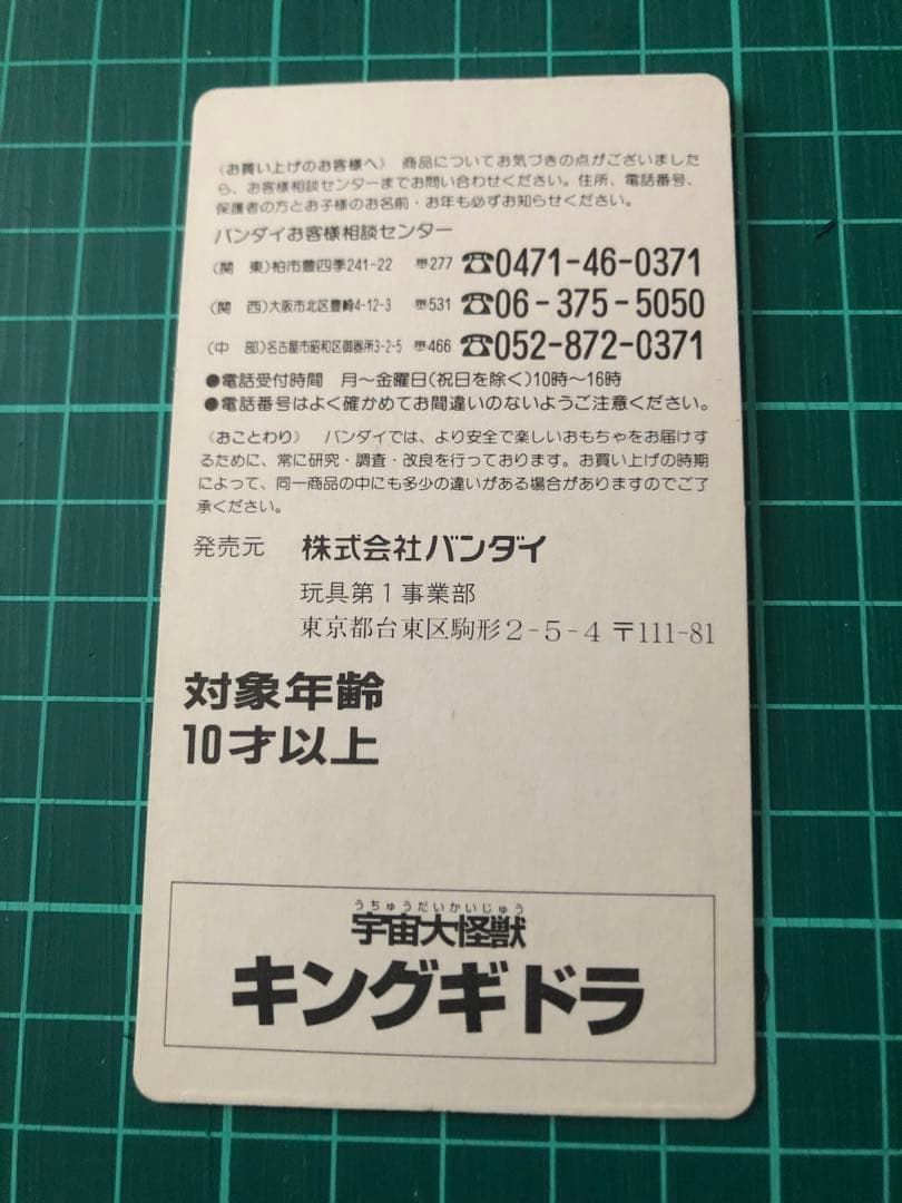キングギドラ ゴールドフィギュア⭐️レア色違い⭐️貴重な2本つの⭐️歴代怪獣ボックス版