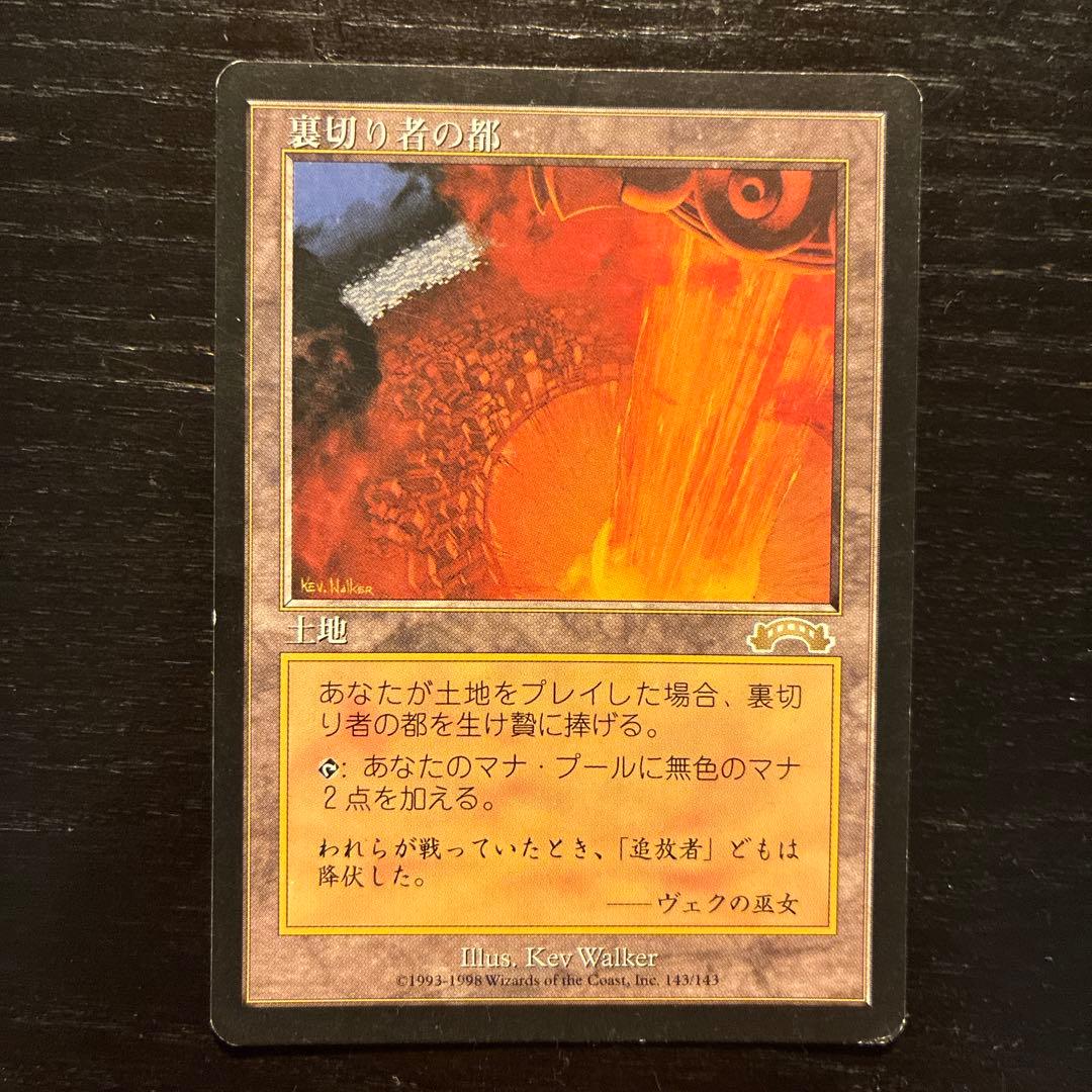 裏切り者の都 マジック：ザ・ギャザリング