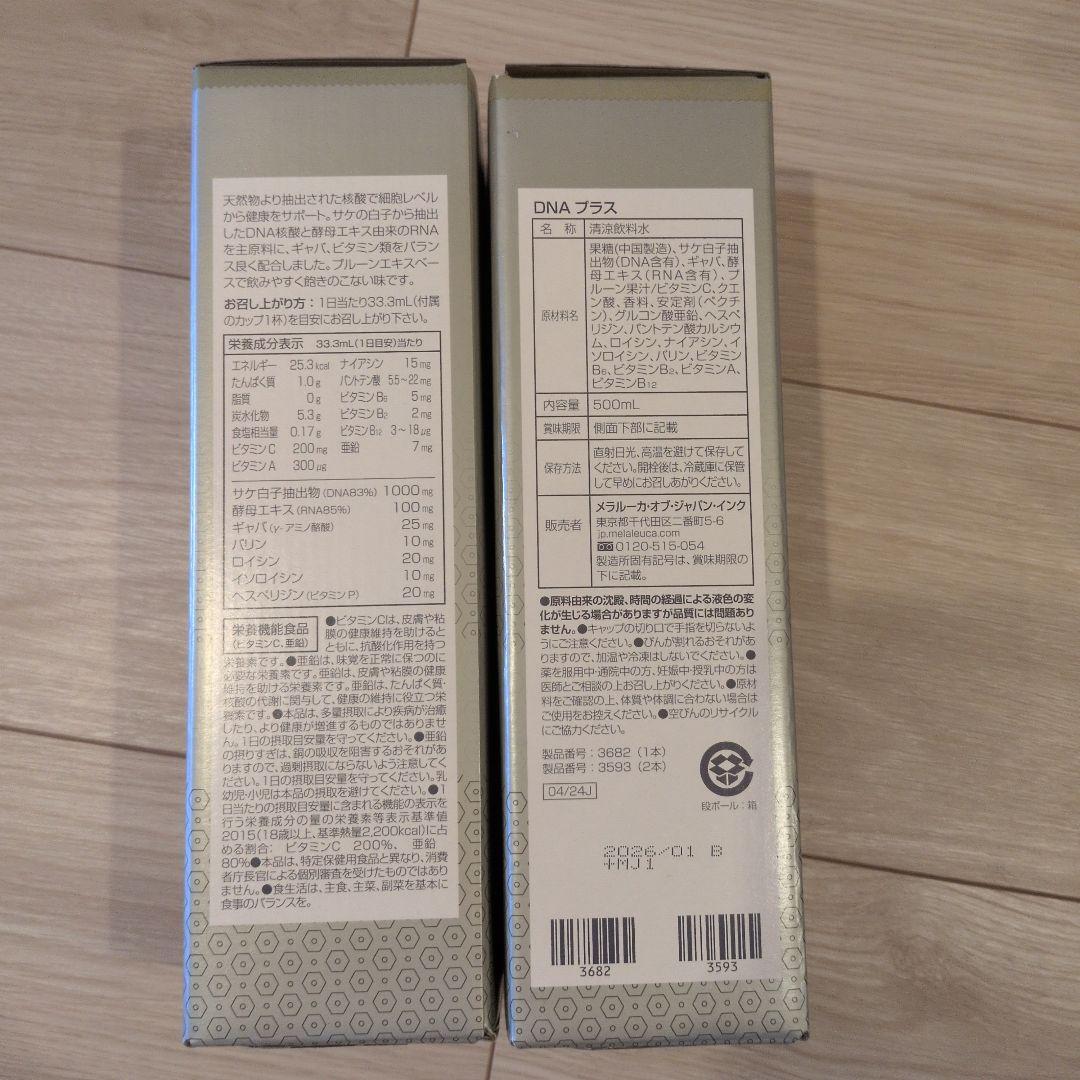 【新品未開封品】メラルーカ DNA Plus DNA核酸ドリンク2本