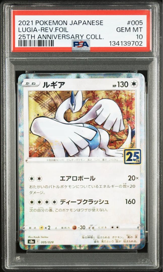 【PSA10】ルギア　25thミラー　005/028 s8a