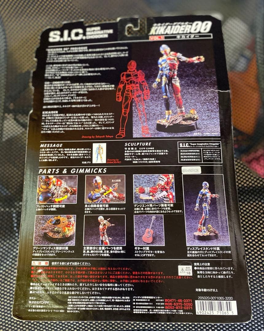 BANDAI S.I.C.他《人造人間キカイダー》 稀少６点セット✨オマケ付き✨