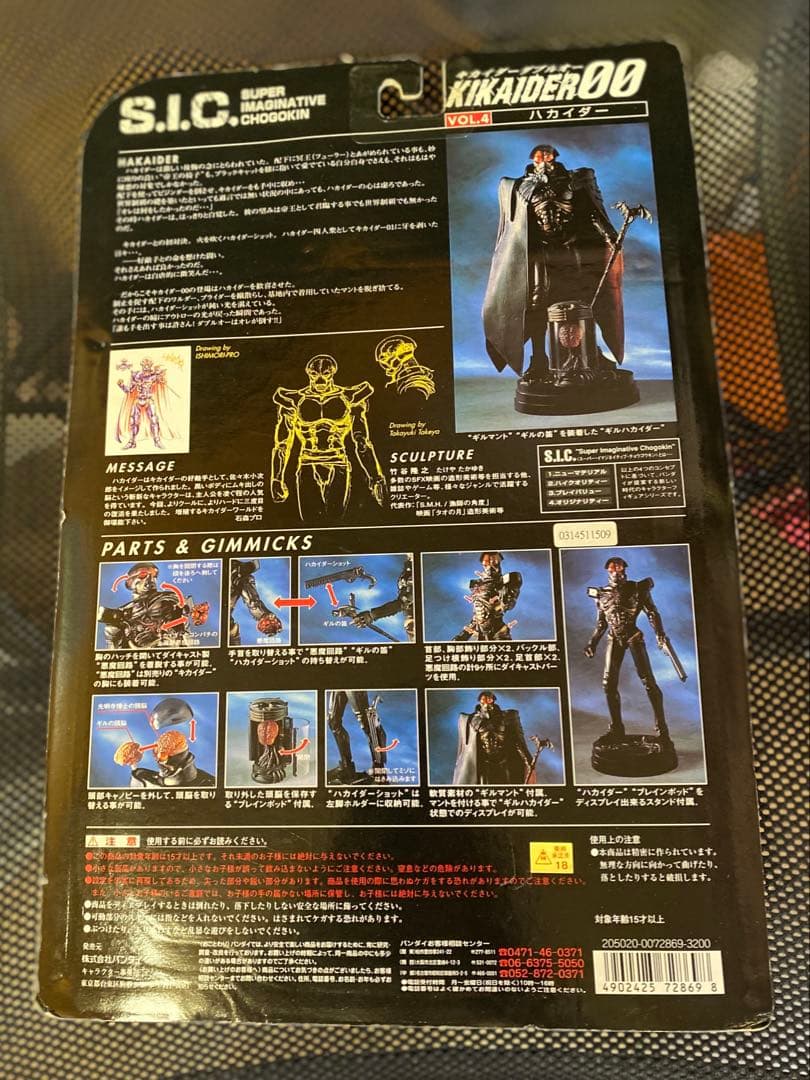 BANDAI S.I.C.他《人造人間キカイダー》 稀少６点セット✨オマケ付き✨