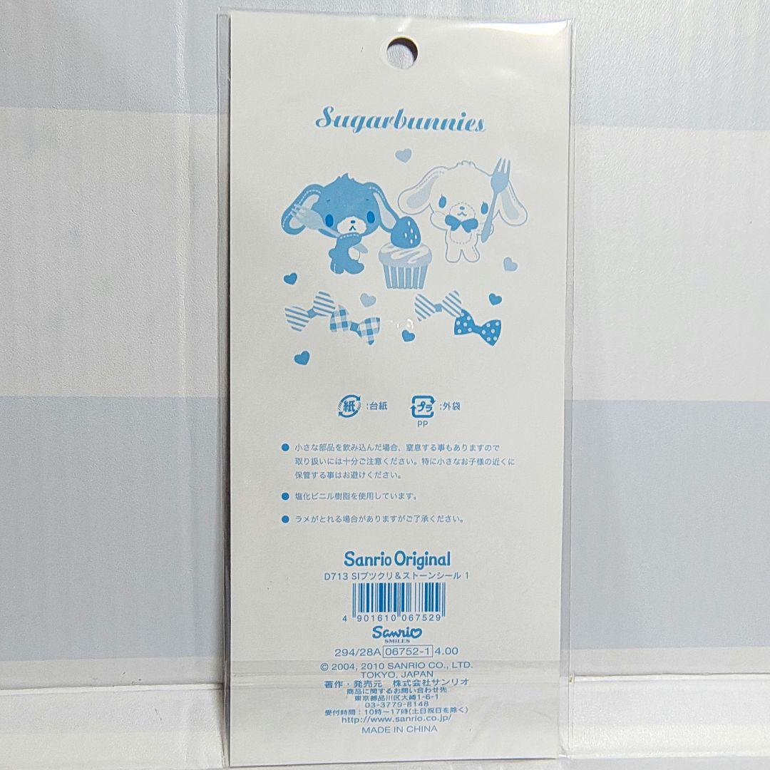 送料込 当時物 シュガーバニーズ ぷっくり ストーン シール 未使用 希少 レア