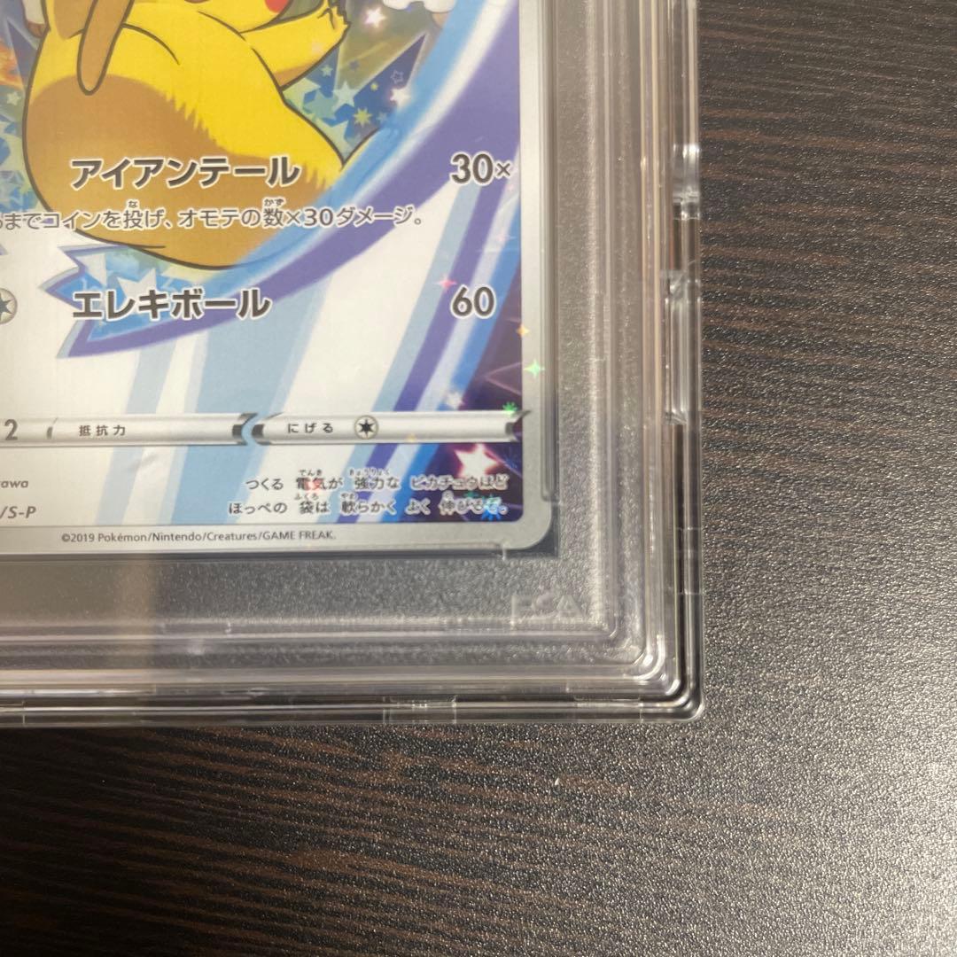 ピカチュウ：ソード&シールド ゲーム購入特典 プロモカード PSA10
