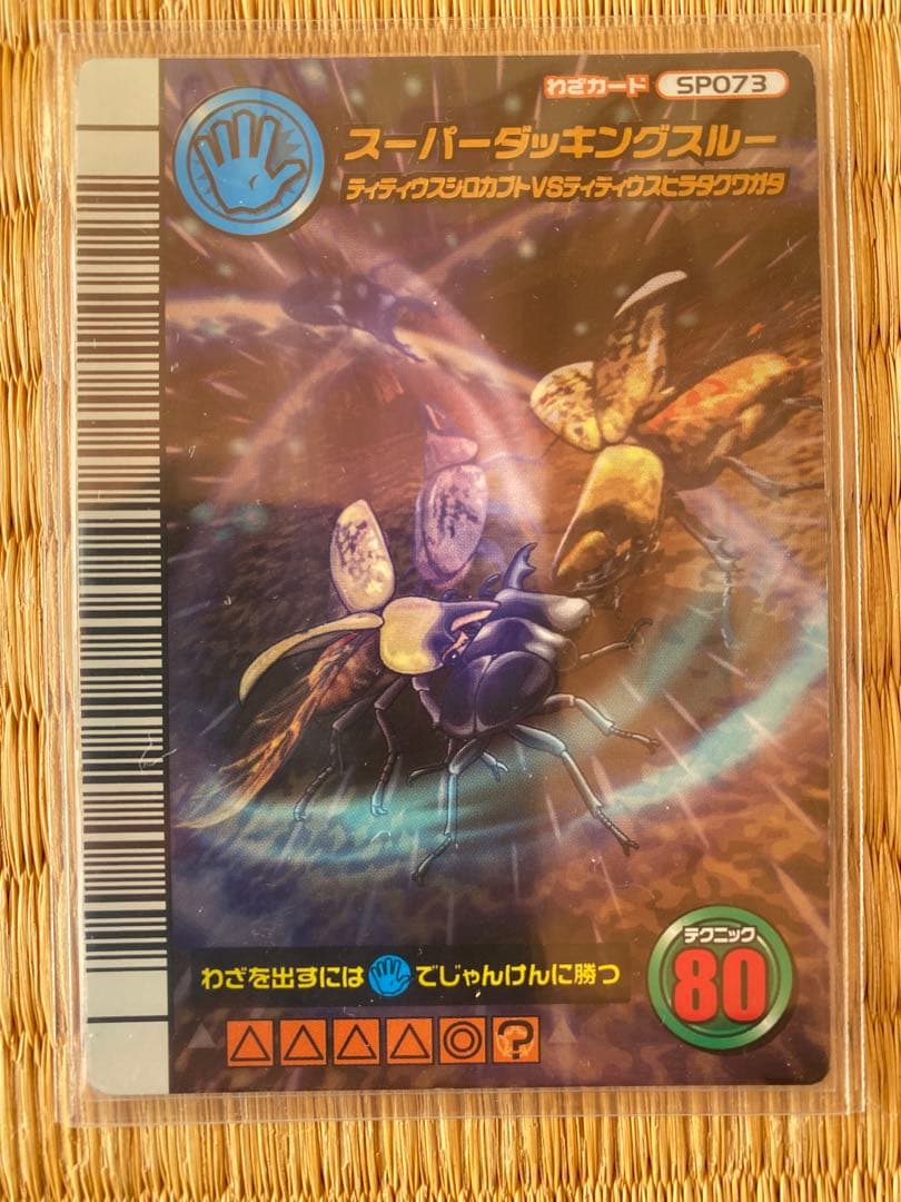 さ*う様 ムシキング　5周年　スーパー系9枚セット