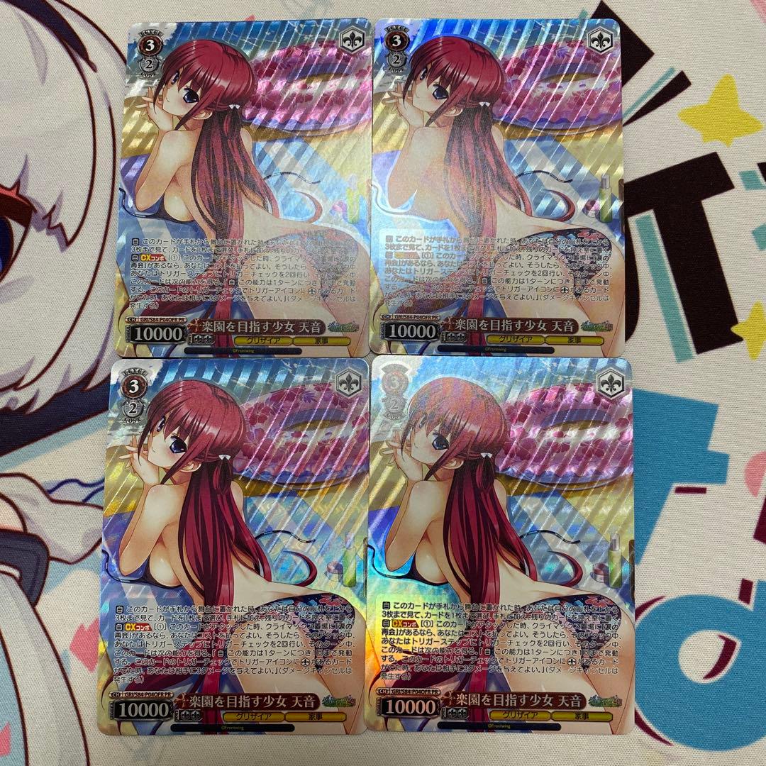 【最終値下げ】 ヴァイス グリザイア 楽園を目指す少女　天音　4枚　ofr