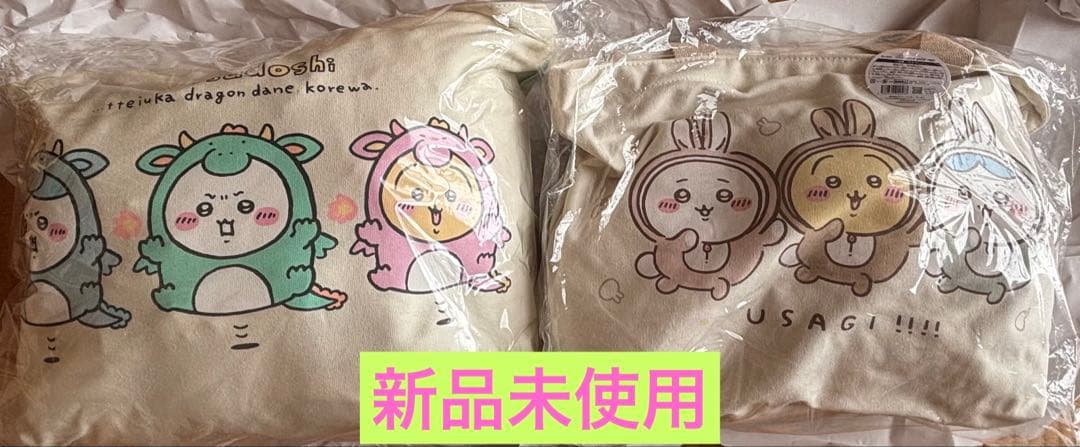 ちいかわ ハッピーバッグ 2023 2024 卯年 辰年 セット