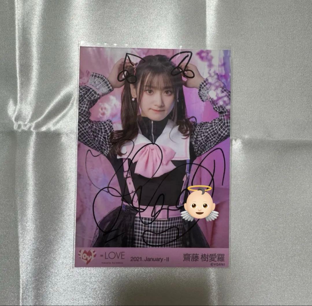 =LOVE 齋藤樹愛羅 直筆 生写真