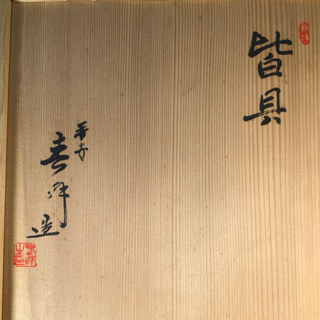 Ｍ２９６　皆具　『平安春峰造』『染付』『水指　建水　蓋置　杓立』　共箱　茶道具