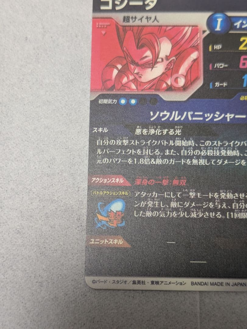 ダイバーズ　sdv7-062 ゴジータ　パラレル