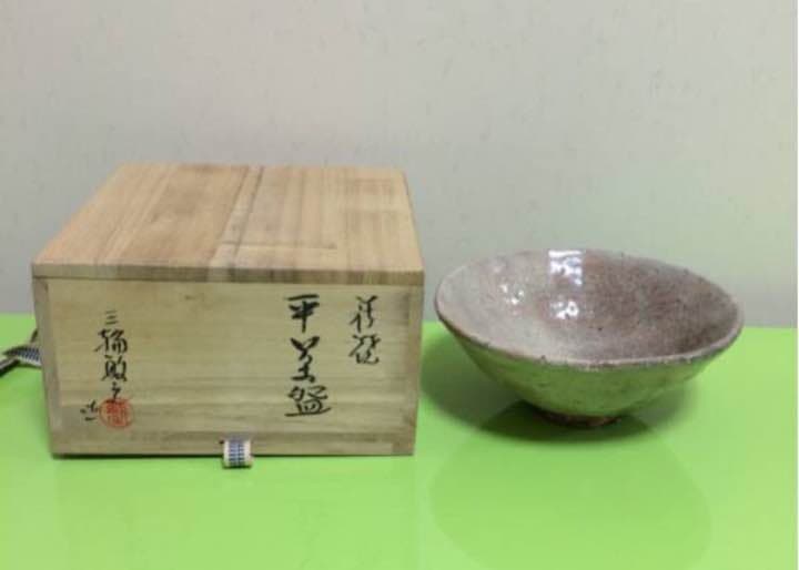 萩焼 三輪敏之作 平茶碗 共箱付き