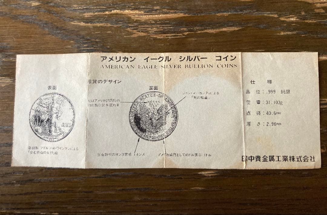アメリカンイーグル 銀貨 1990年