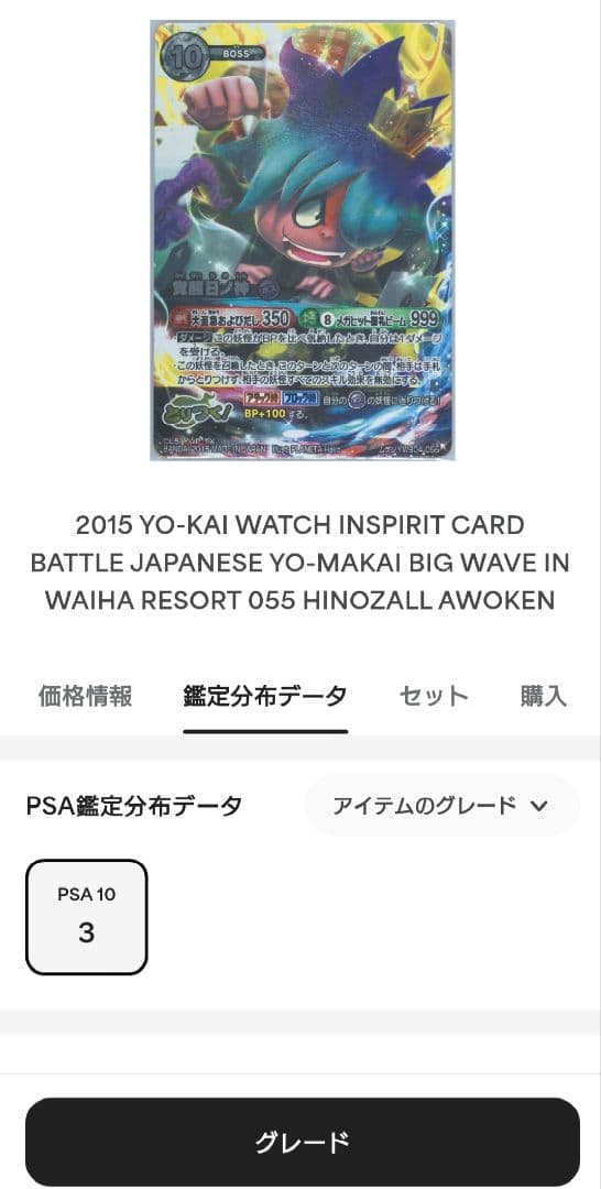 妖怪ウォッチとりつきカードバトル　覚醒日ノ神　PSA10　世界に3枚