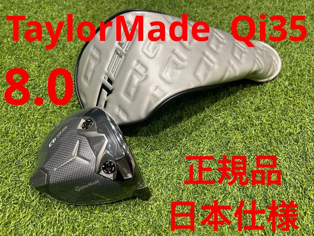 テーラーメイドTaylorMade Qi35LS 8度ヘッドのみ