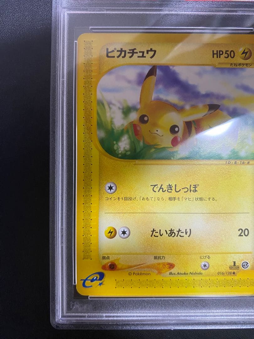ピカチュウ ポケモンカードe PSA10