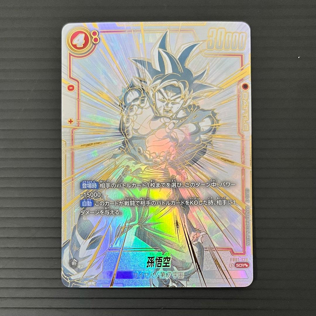 【美品】ドラゴンボール 孫悟空 SCR★★ スーパーパラレル