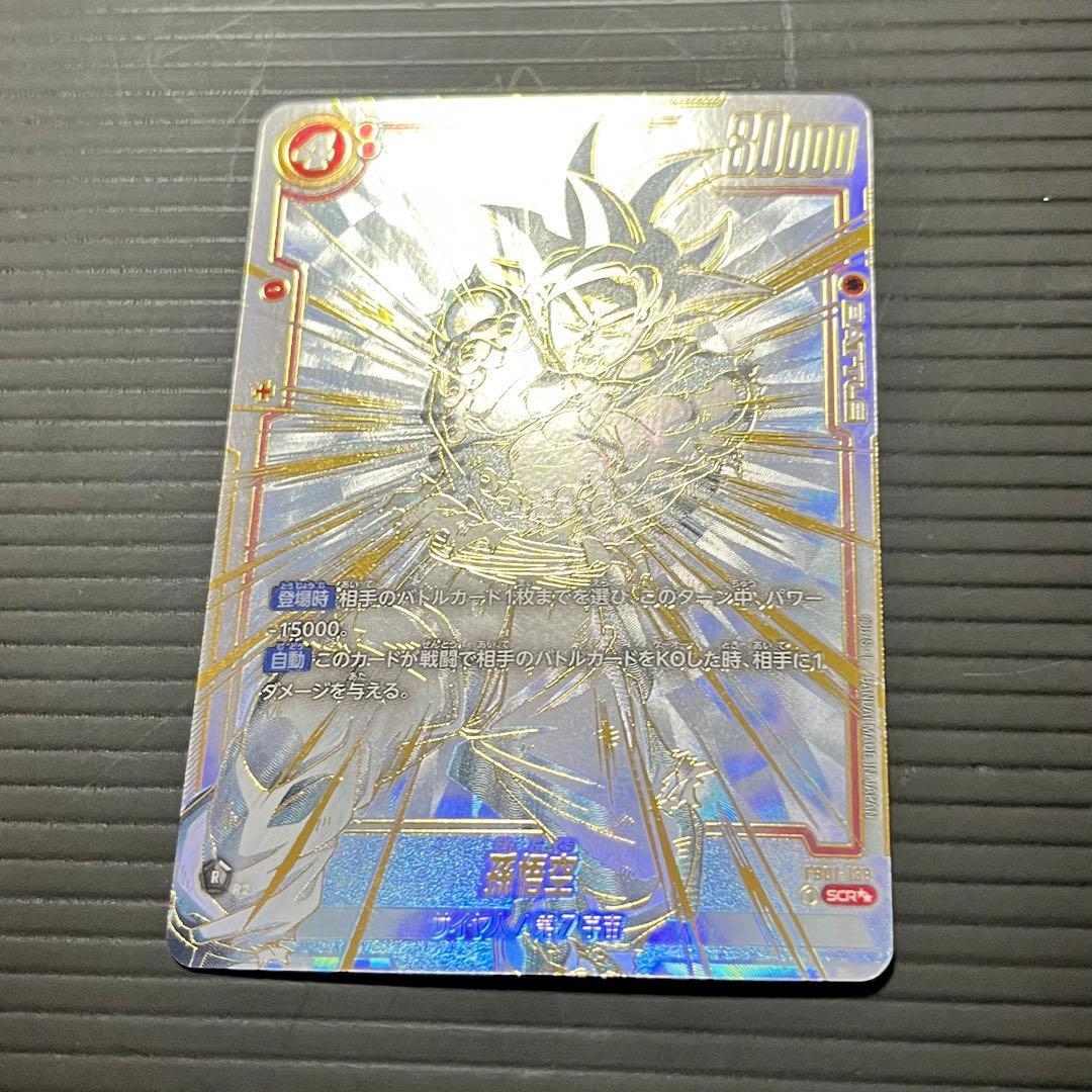 【美品】ドラゴンボール 孫悟空 SCR★★ スーパーパラレル