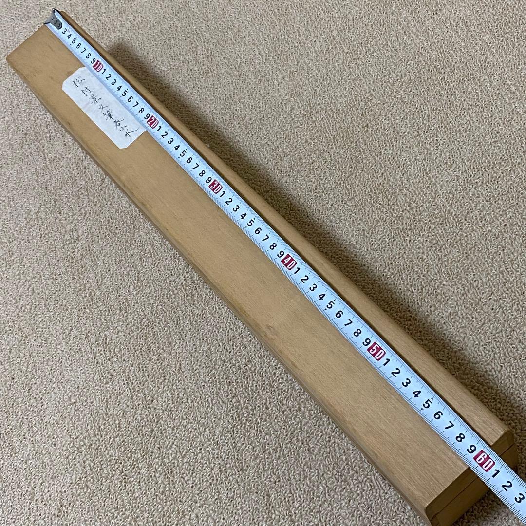 日本絵　名家　松村景文　山水絵　掛け軸